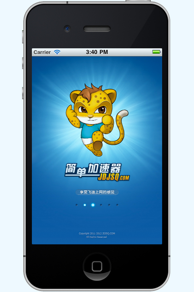 简单加速器 – 搞趣网